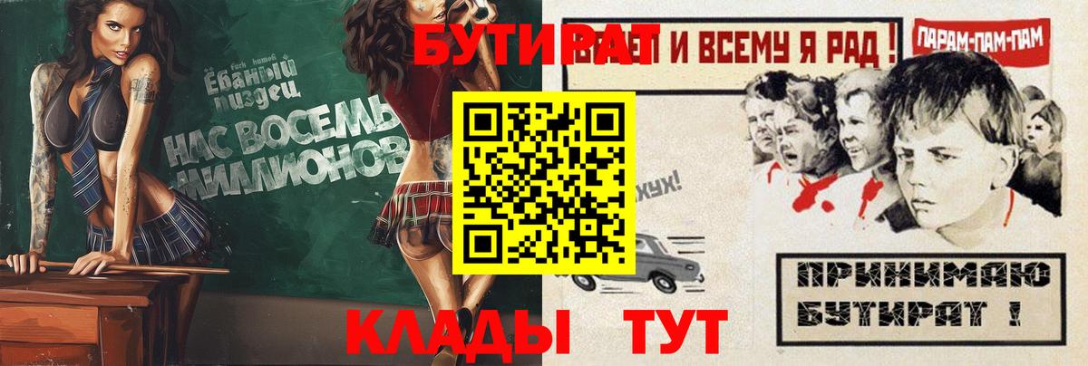 БУТИРАТ  БУТИРАТ BDO  Вход с VPN  Тюмень 