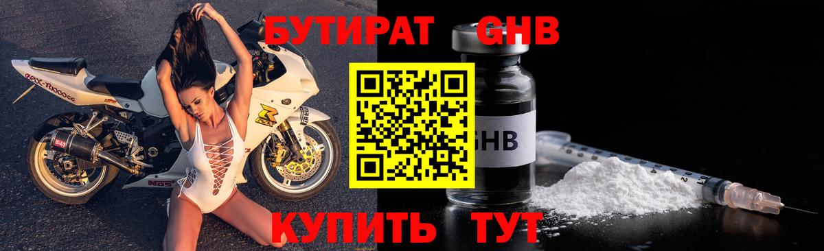 Бутират Butirat  Бутират Butirat  Тюмень 