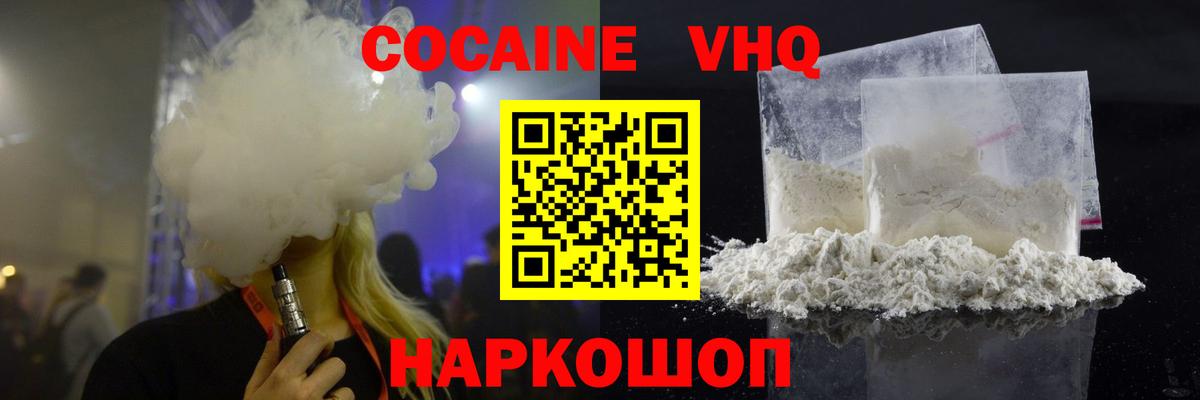 Cocaine 97%  Вход с VPN  дарнет шоп  Тюмень 