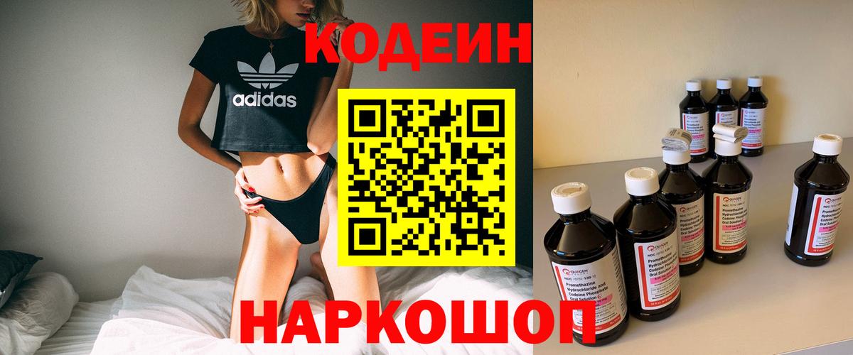 Кодеиновый сироп Lean напиток Lean (лин)  Вход с VPN  Тюмень 