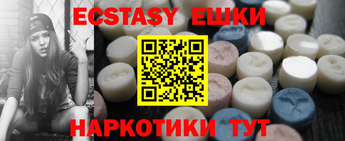 ЭКСТАЗИ круглые  Вход с VPN  shop официальный сайт  Ecstasy  ЭКСТАЗИ XTC  Тюмень 