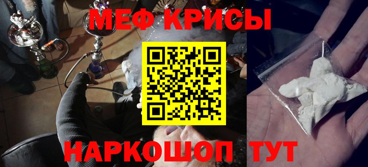 МЕФ мука  Меф  МЕФ  Тюмень  МЯУ-МЯУ кристаллы  Вход с VPN 