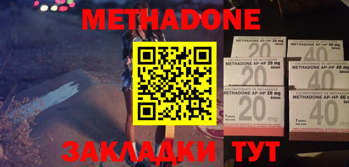 Метадон кристалл Тюмень
