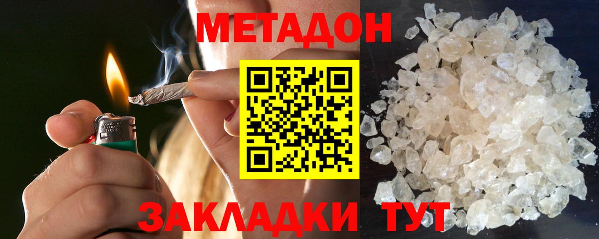 Метадон methadone  Метадон methadone  Тюмень 