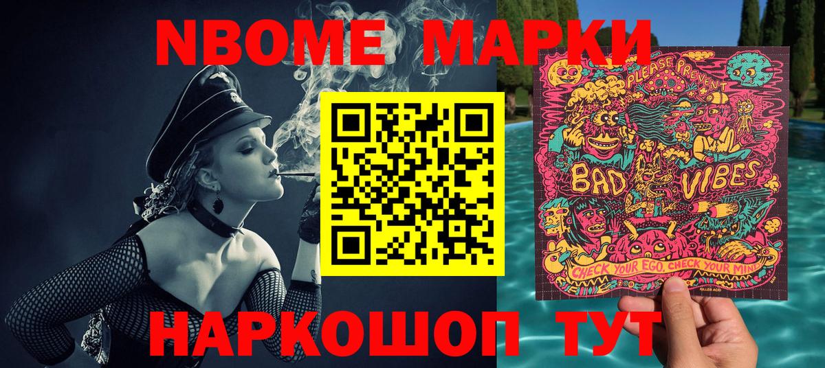 Наркотические марки 1,8мг  Вход с VPN  Наркотические марки 1,8мг  Марки N-bome  Тюмень 
